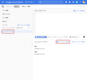 機械学習に欠かせないデータウェアハウス Google BigQuery